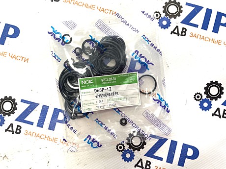 Ремкомплект гидрораспределителя 723-62-111021; D65P-12